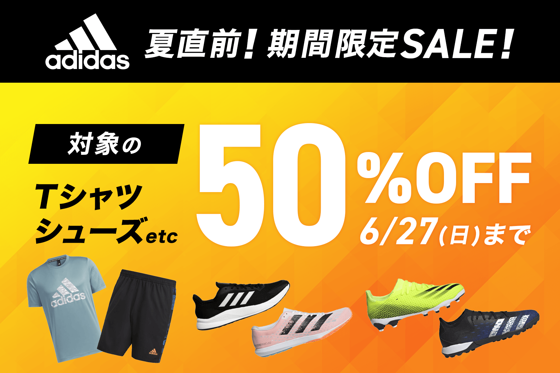 3日間限定！アディダスまとめ買い4点30％OFF